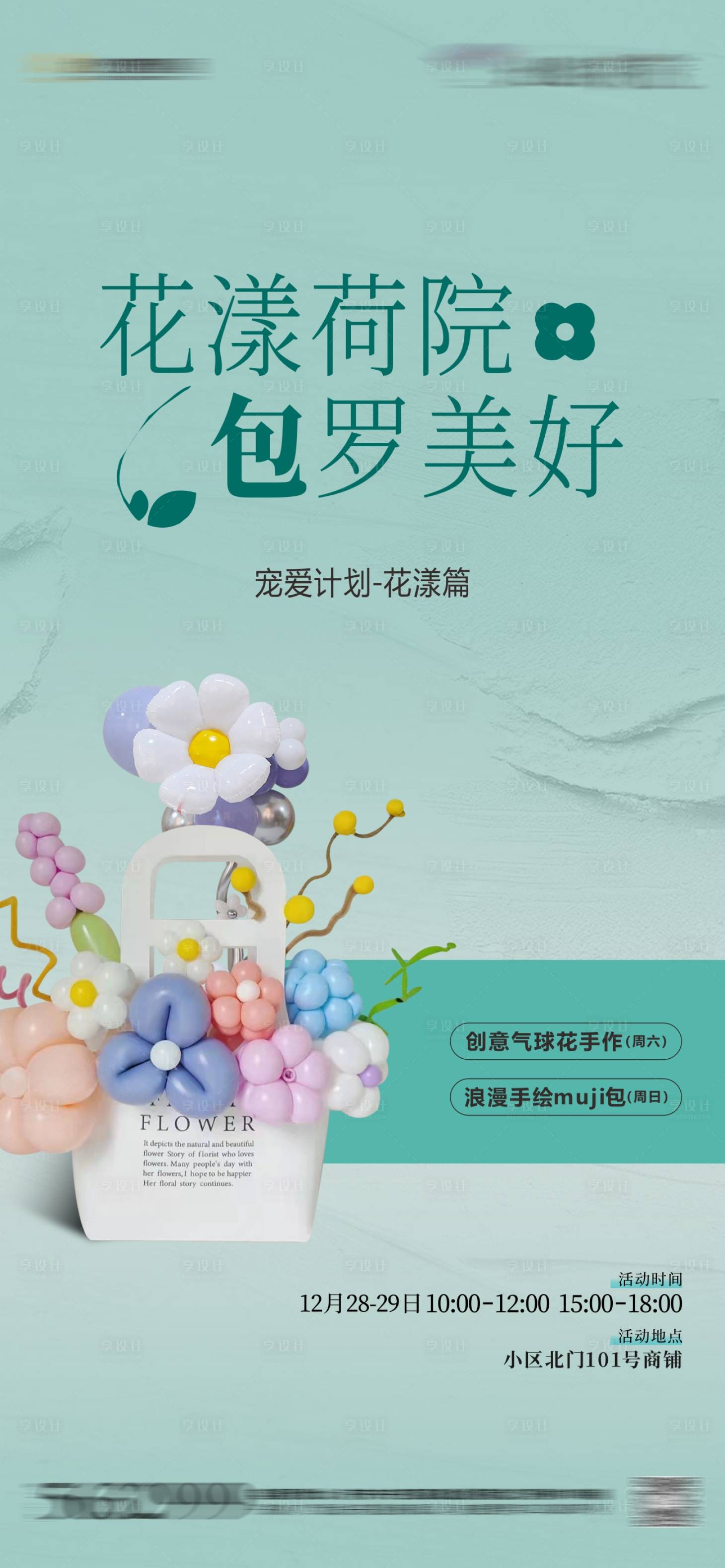 源文件下載【享設計】搜索編號：39680032615689270【氣球花DIY海報】