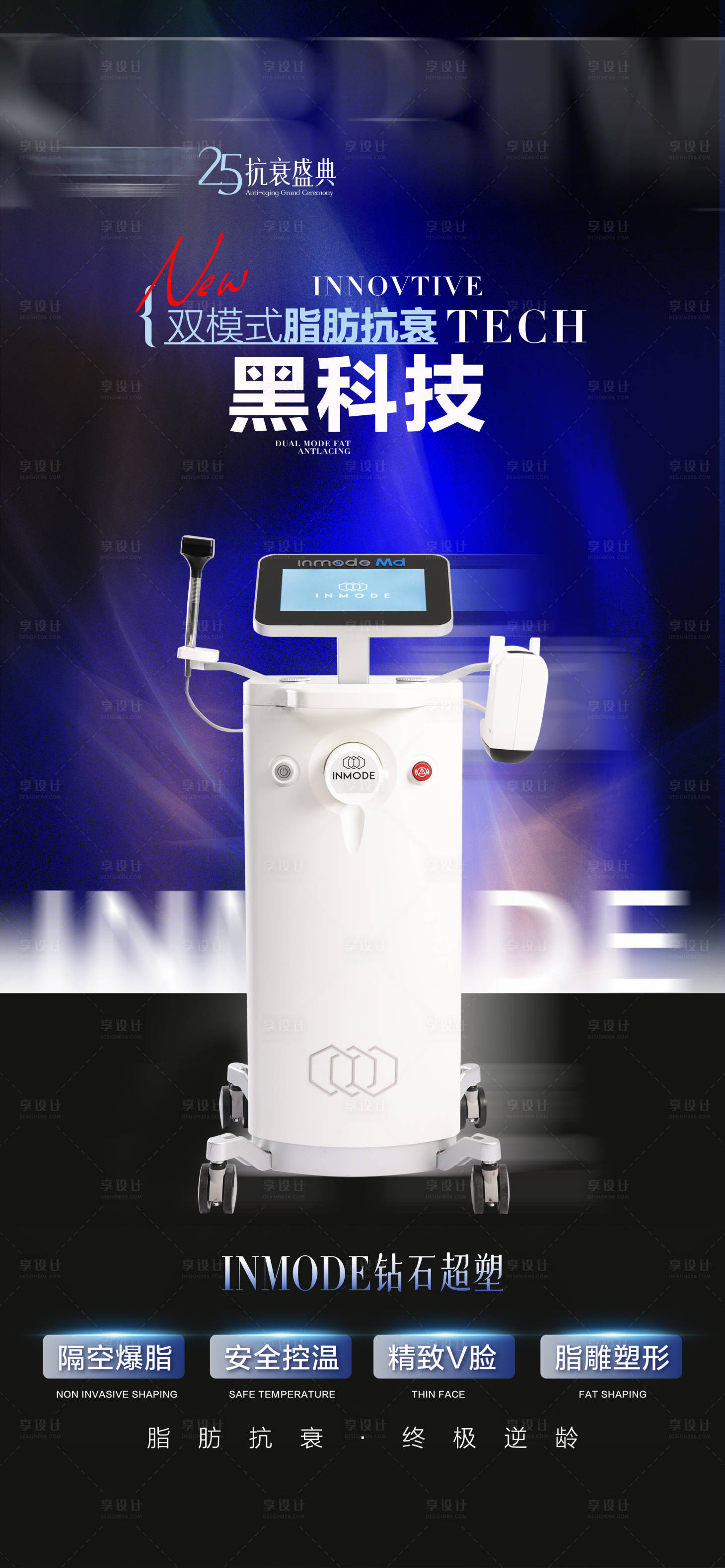 源文件下载【享设计】搜索编号：77670032480073153【钻石超塑仪器海报】