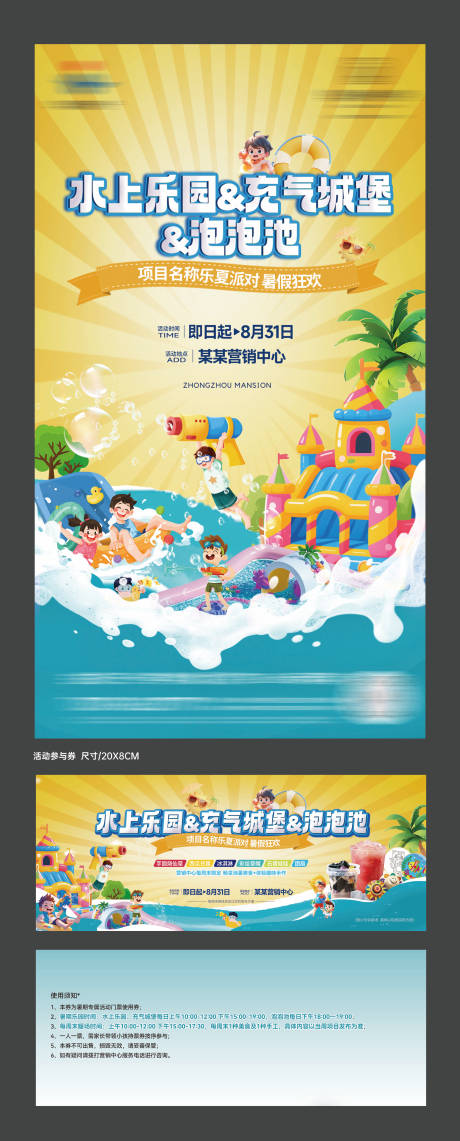 房地产周末暖场活动