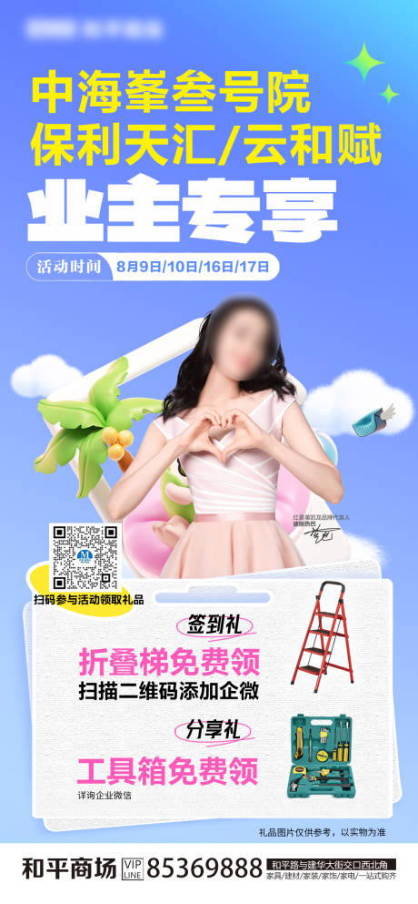 源文件下载【享设计】搜索编号：52250032631023891【夏季小区宣传海报   】