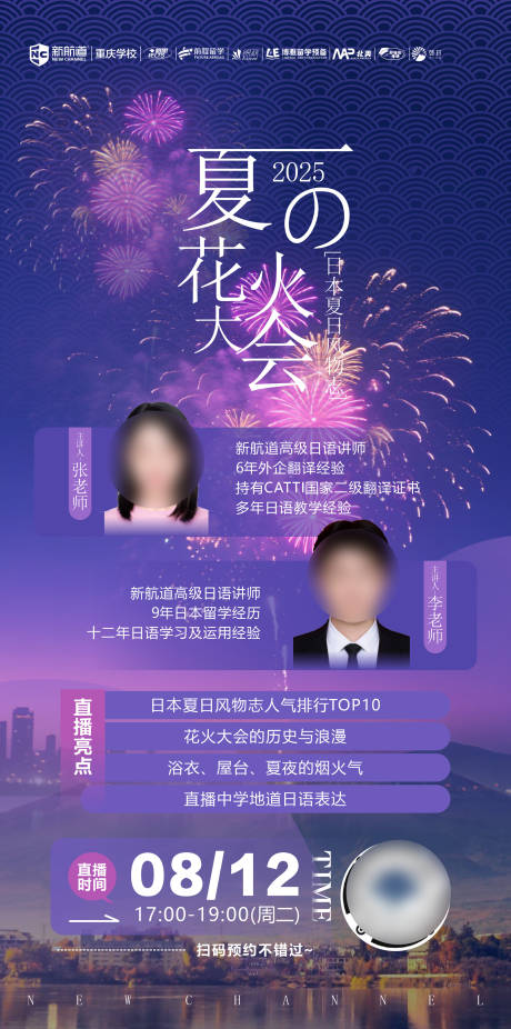 源文件下載【享設計】搜索編號：77920032482364107【日本夏日花火大會講座直播海報】