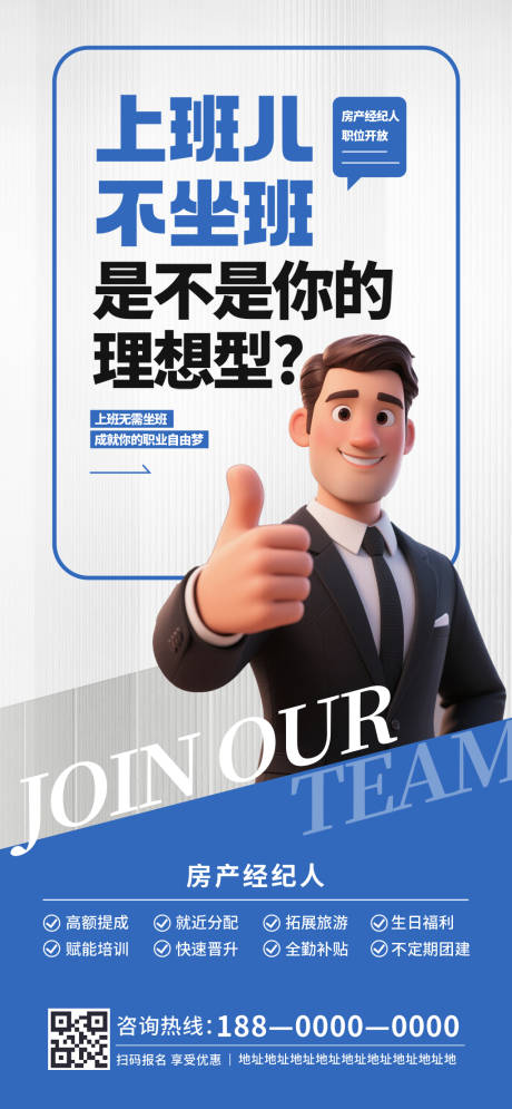 源文件下载【享设计】搜索编号：41320032422719292【房产经纪招聘海报】