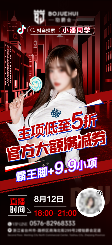 源文件下载【享设计】搜索编号：75810032462987192【足浴直播预告海报】