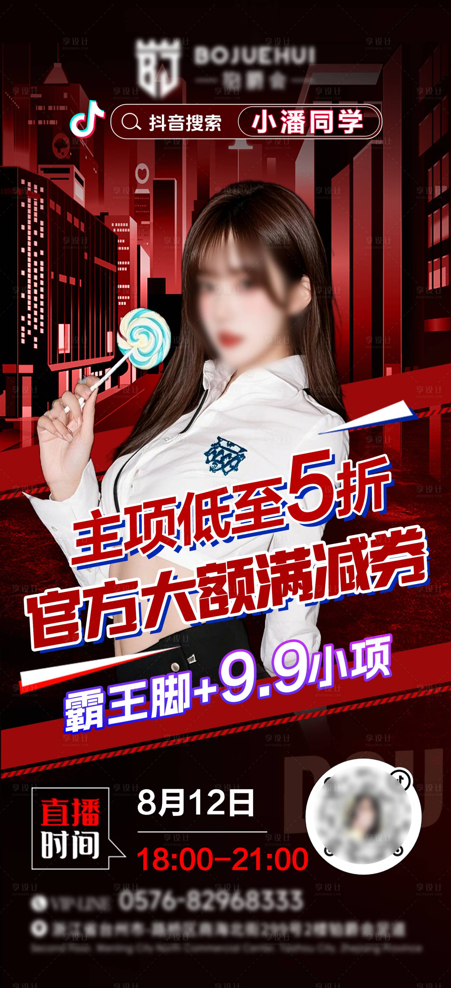 源文件下载【享设计】搜索编号：75810032462987192【足浴直播预告海报】