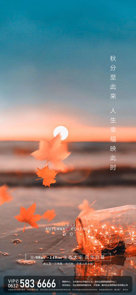 源文件下載【享設(shè)計】搜索編號：17160032476169700【秋分】