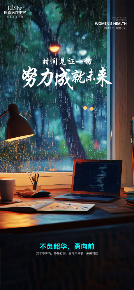 源文件下載【享設計】搜索編號：11230032339191476【勵志簡約海報】