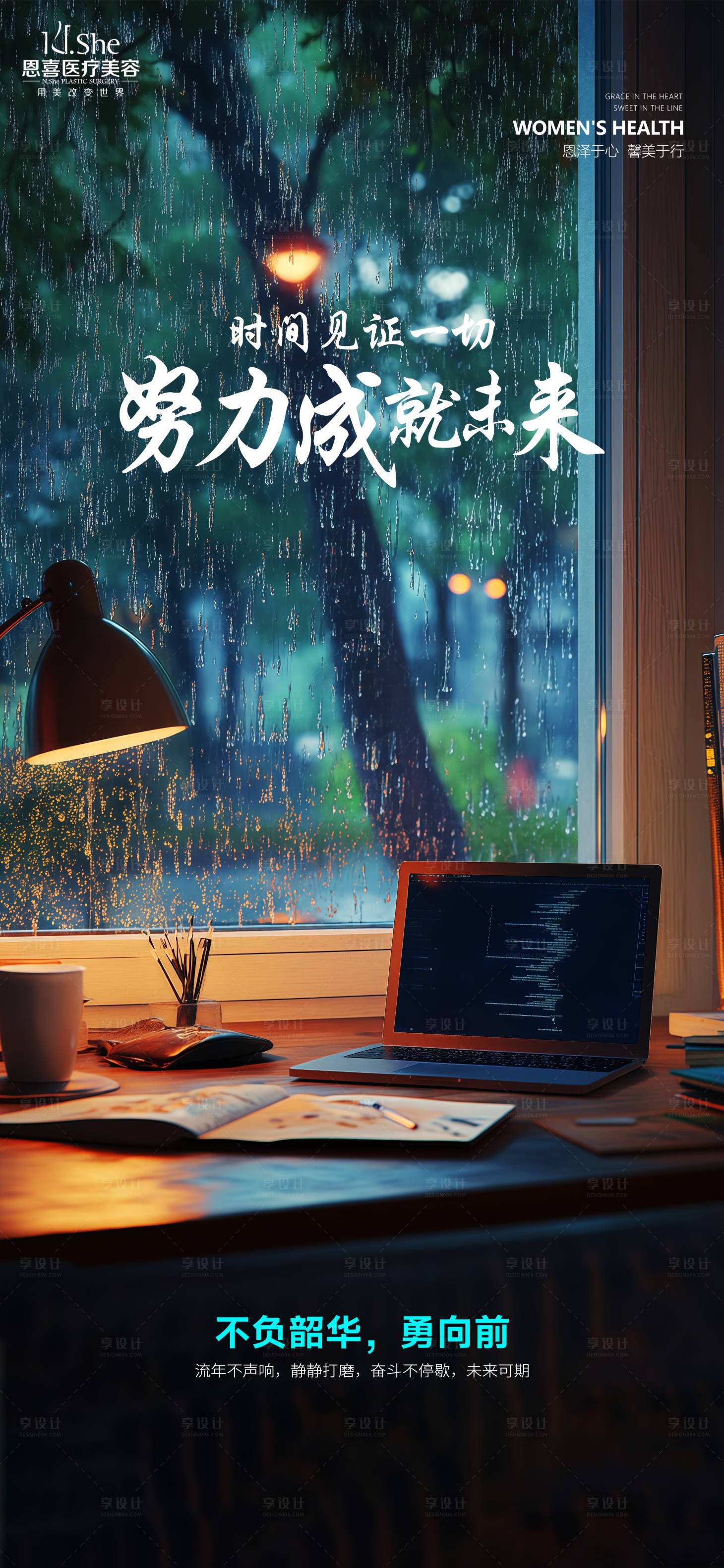 源文件下載【享設計】搜索編號：11230032339191476【勵志簡約海報】