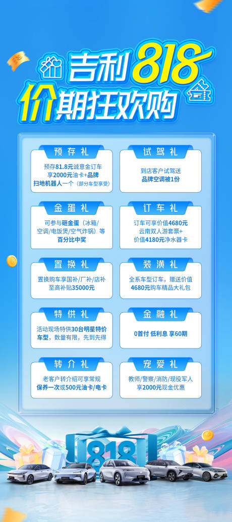 源文件下載【享設(shè)計(jì)】搜索編號(hào)：78690032566857574【818汽車海報(bào)】