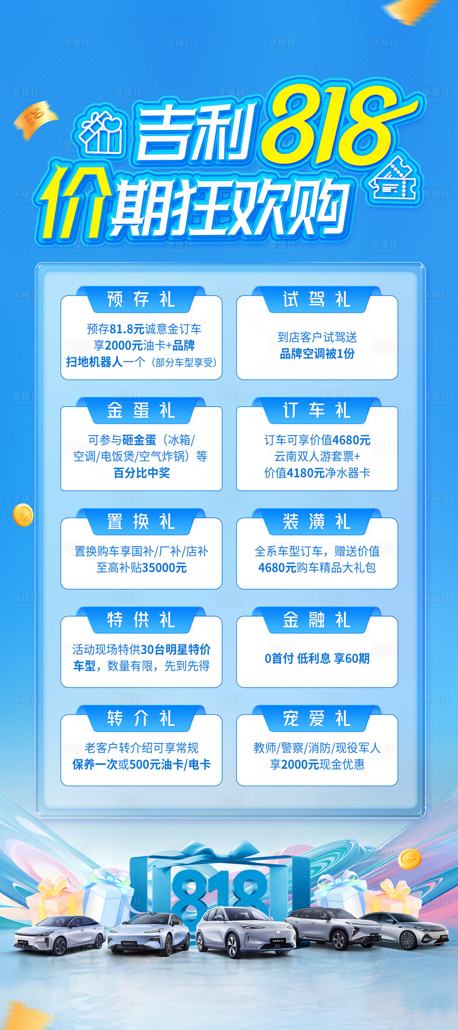 源文件下載【享設計】搜索編號：78690032566857574【818汽車海報】