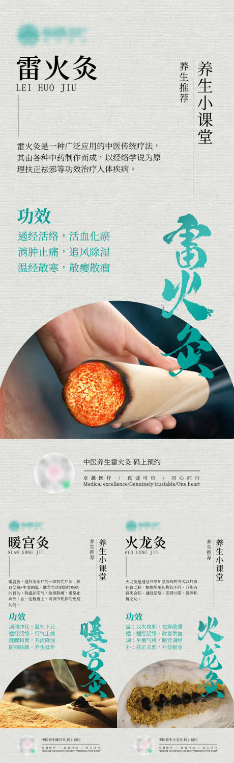 源文件下载【享设计】搜索编号：50910032538891392【中医科普】