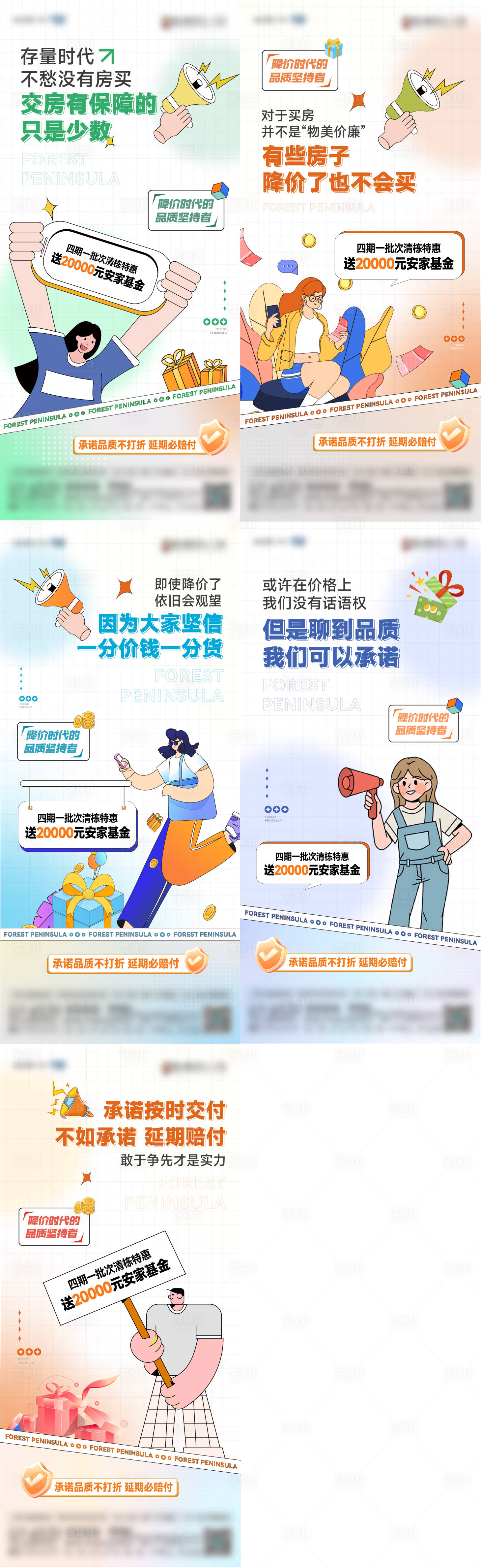 源文件下载【享设计】搜索编号：83240032479395079【地产政策系列图】
