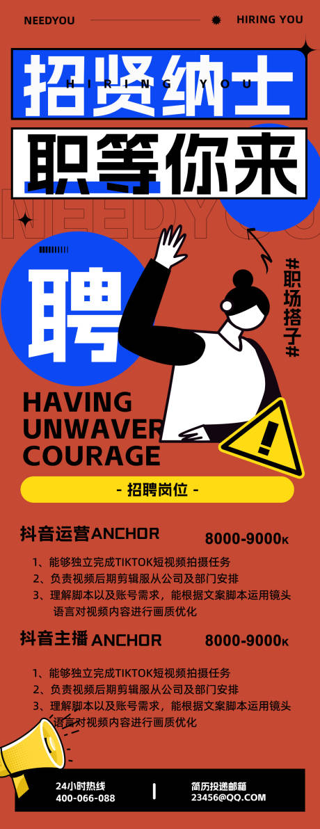 源文件下载【享设计】搜索编号：77700032485913279【招聘H5海报】