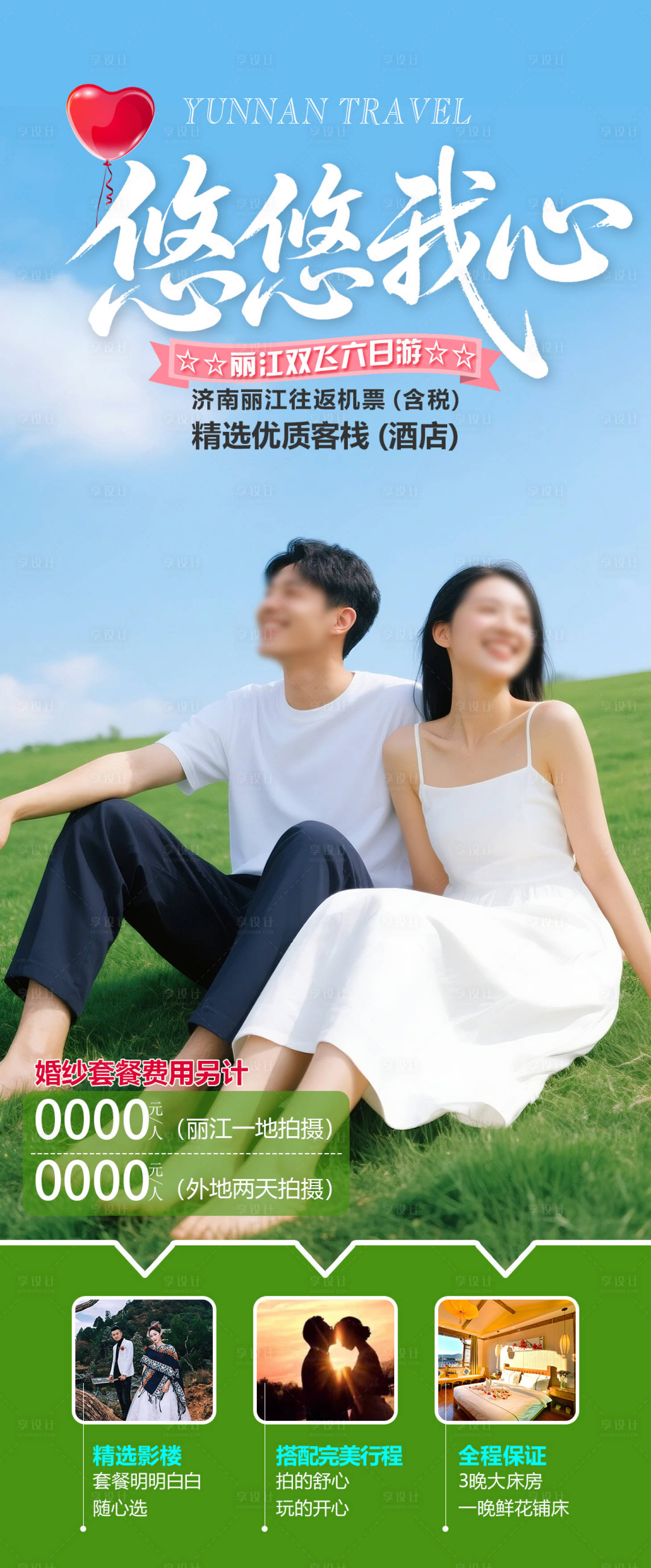 源文件下载【享设计】搜索编号：11120032280623419【悠悠我心】