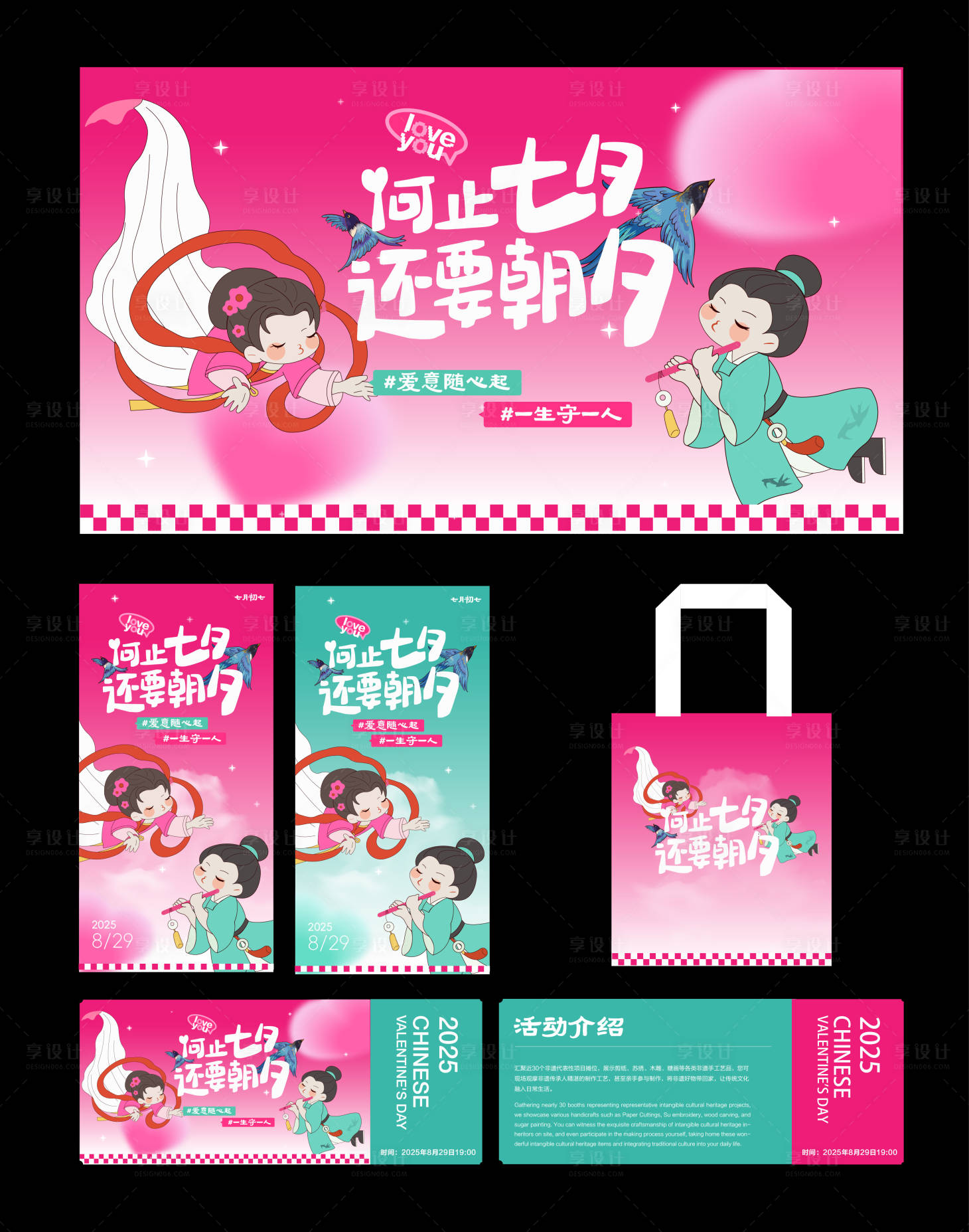 源文件下载【享设计】搜索编号：22750032746137194【七夕主视觉插画背景板】