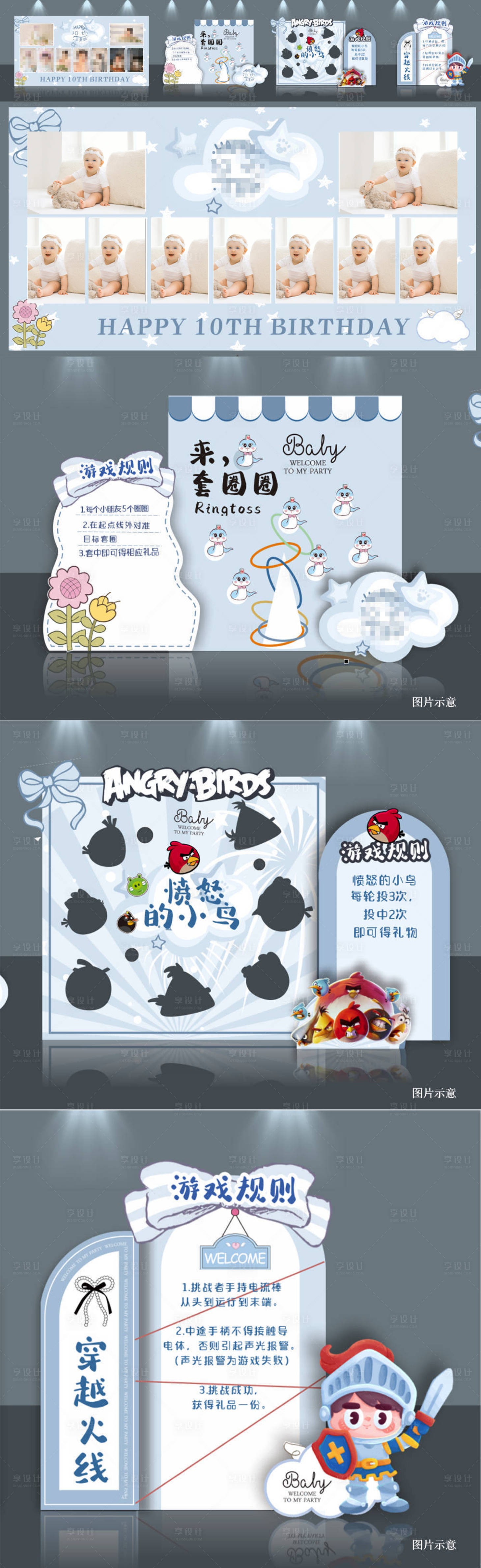 源文件下载【享设计】搜索编号：76530031487509731【生日照片墙游戏互动区域美陈】