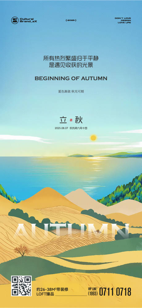 源文件下载【享设计】搜索编号：69700032335056015【立秋节气插画海报】