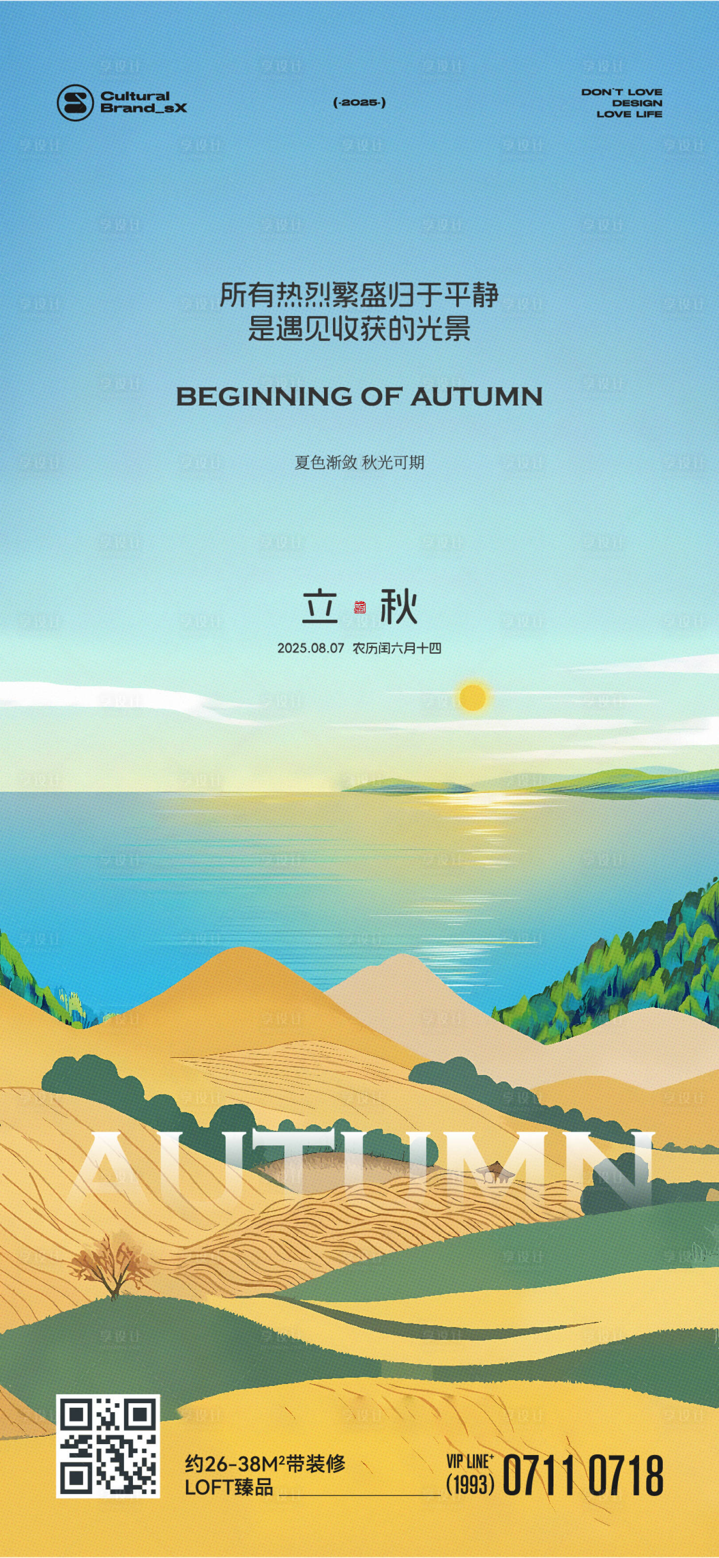 源文件下载【享设计】搜索编号：69700032335056015【立秋节气插画海报】