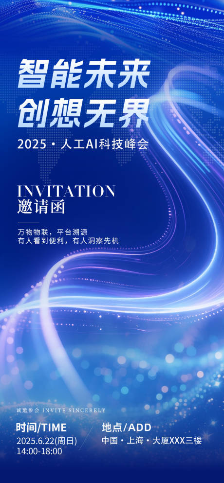 源文件下载【享设计】搜索编号：56670032824369248【医美活动营销企业邀请函海报】