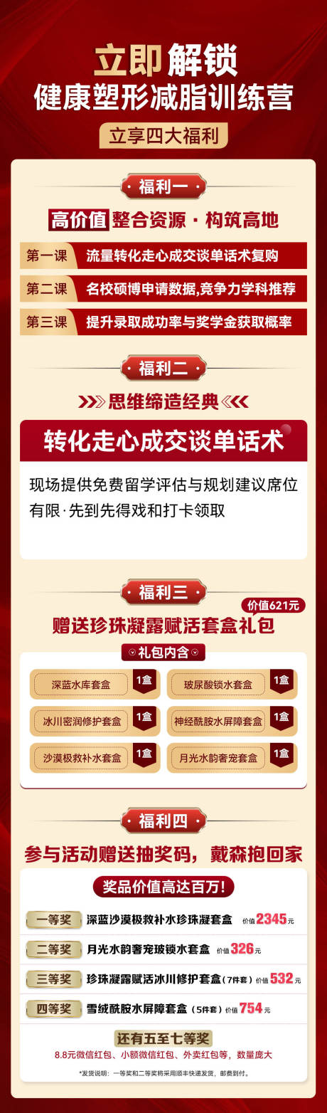源文件下载【享设计】搜索编号：46440032803457702【福利介绍卡项奖品规则课程活动长图海报】
