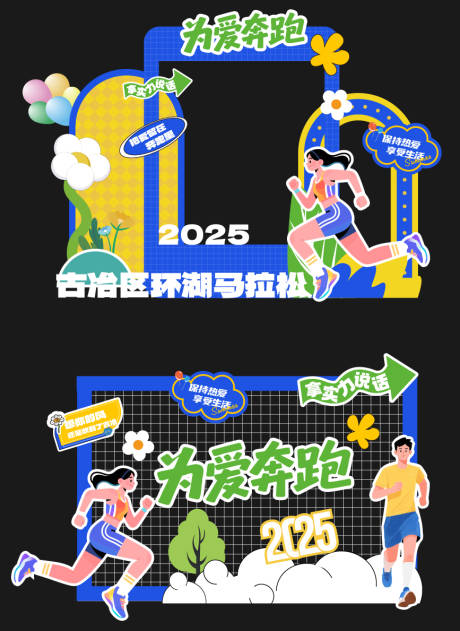源文件下载【享设计】搜索编号：10430032339241532【运动会马拉松美陈】