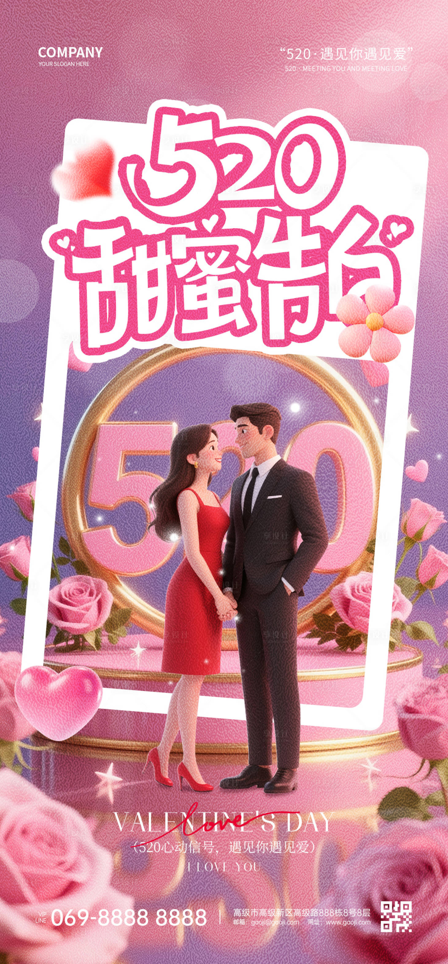 源文件下载【享设计】搜索编号：68090032674178271【520节日海报】