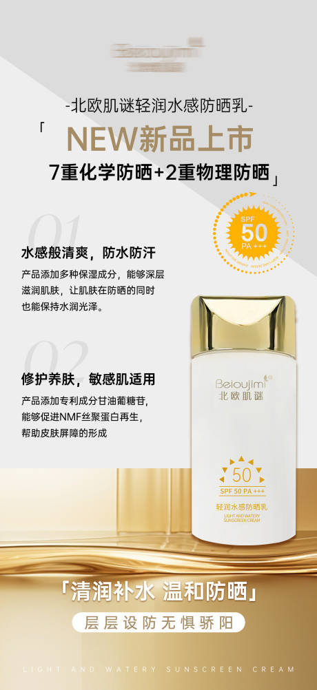源文件下載【享設計】搜索編號：26450032538093091【金色高級簡約韓系護膚品產品防曬霜手機】