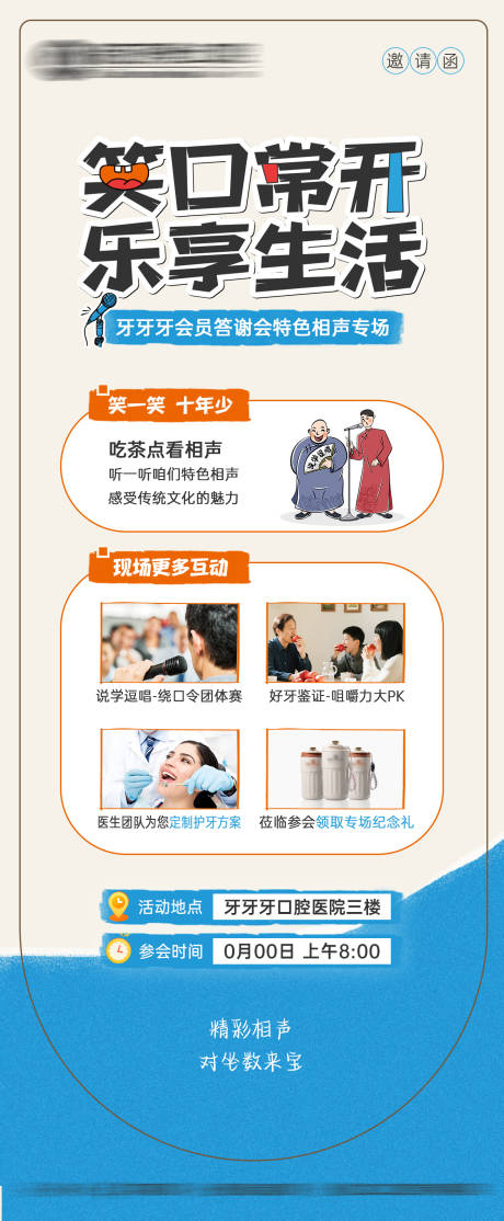源文件下载【享设计】搜索编号：20230032824401478【相声专场邀请函海报】