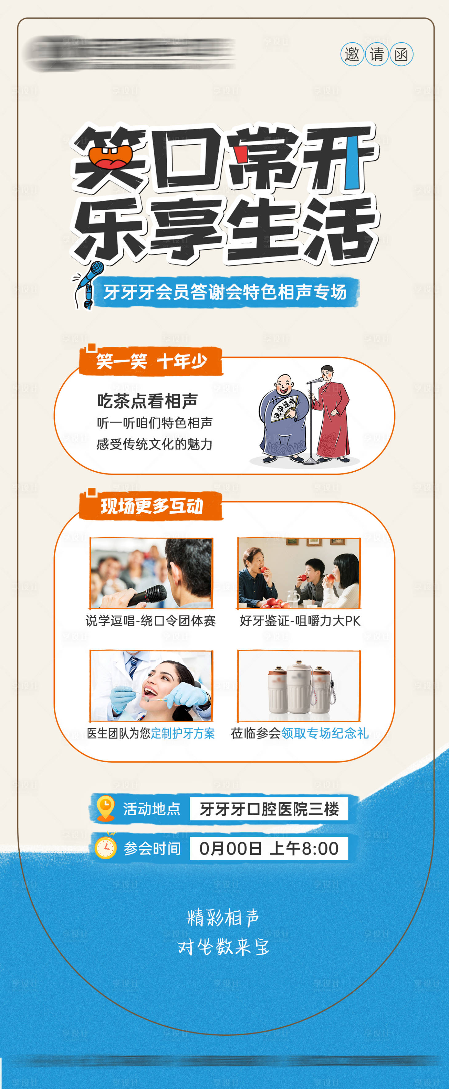 源文件下载【享设计】搜索编号：20230032824401478【相声专场邀请函海报】