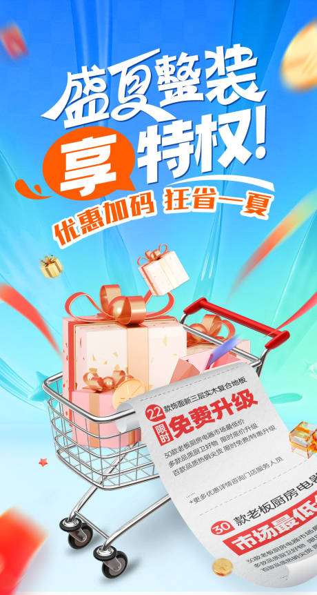 源文件下載【享設計】搜索編號：32640032455876817【夏日活動主視覺】
