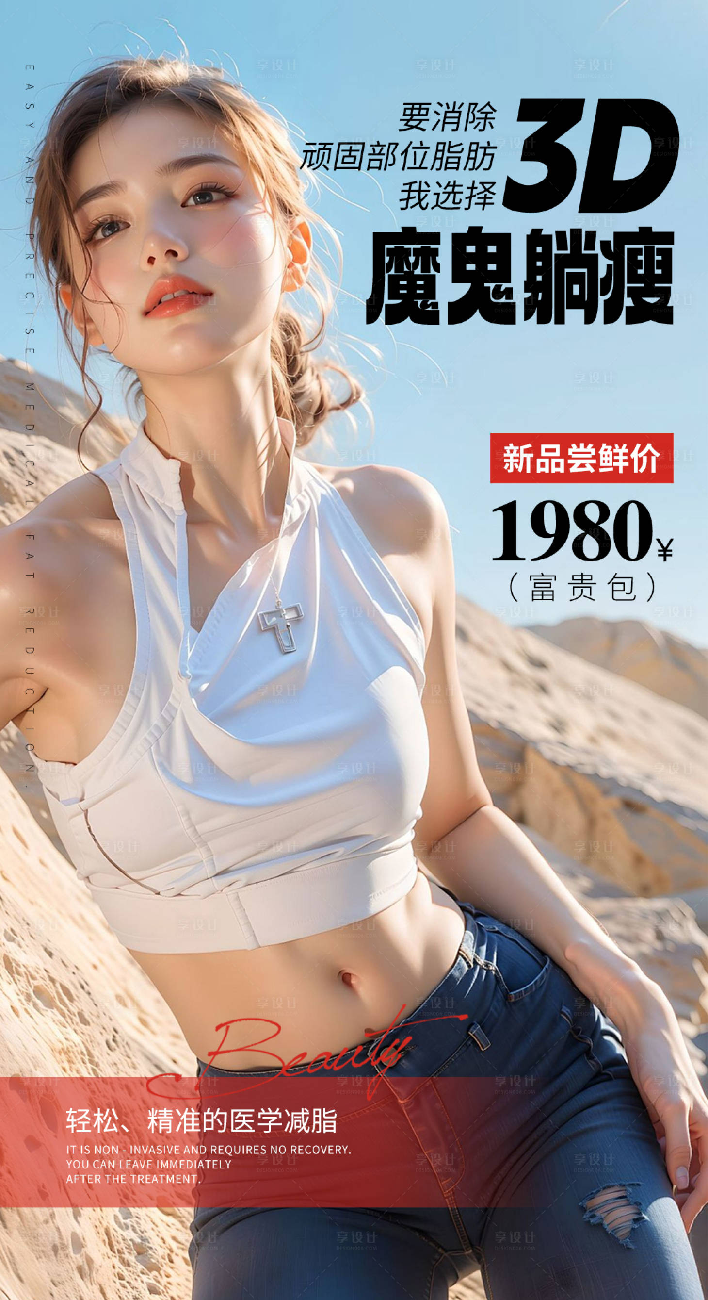 源文件下載【享設計】搜索編號：85910032298137163【3D魔鬼躺瘦】