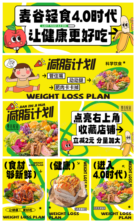 源文件下載【享設(shè)計】搜索編號：67280032444608006【輕食店招海報外賣裝修】
