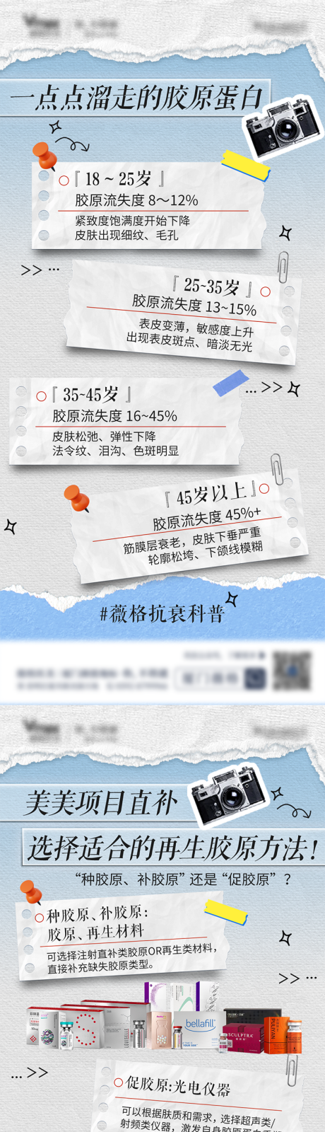 源文件下载【享设计】搜索编号：13830032682055370【医美胶原蛋白科普海报仪器海报童颜抗衰】