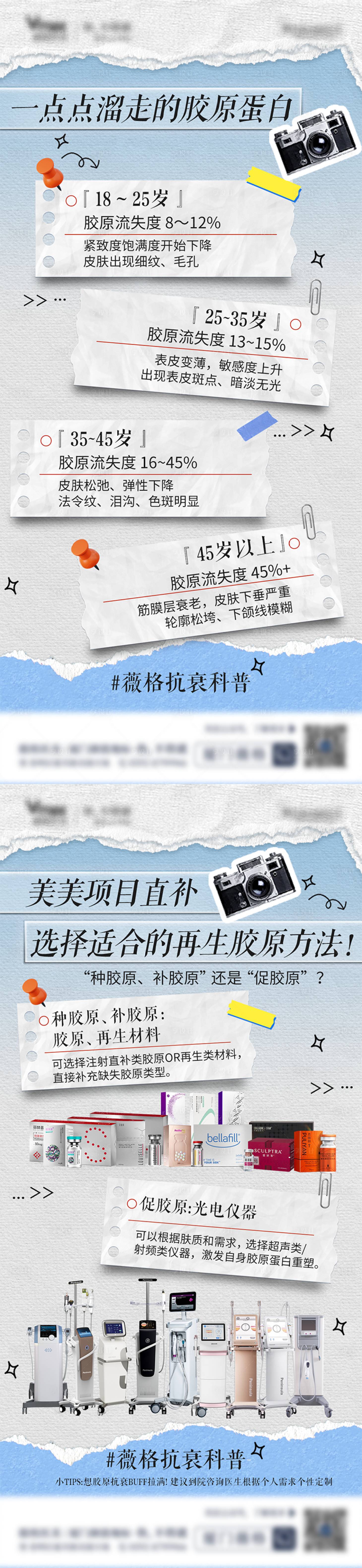 源文件下载【享设计】搜索编号：13830032682055370【医美胶原蛋白科普海报仪器海报童颜抗衰】