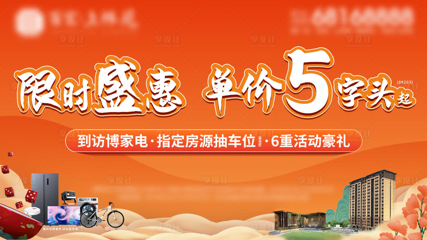 源文件下载【享设计】搜索编号：77090032813916547【地产中秋活动背景板】