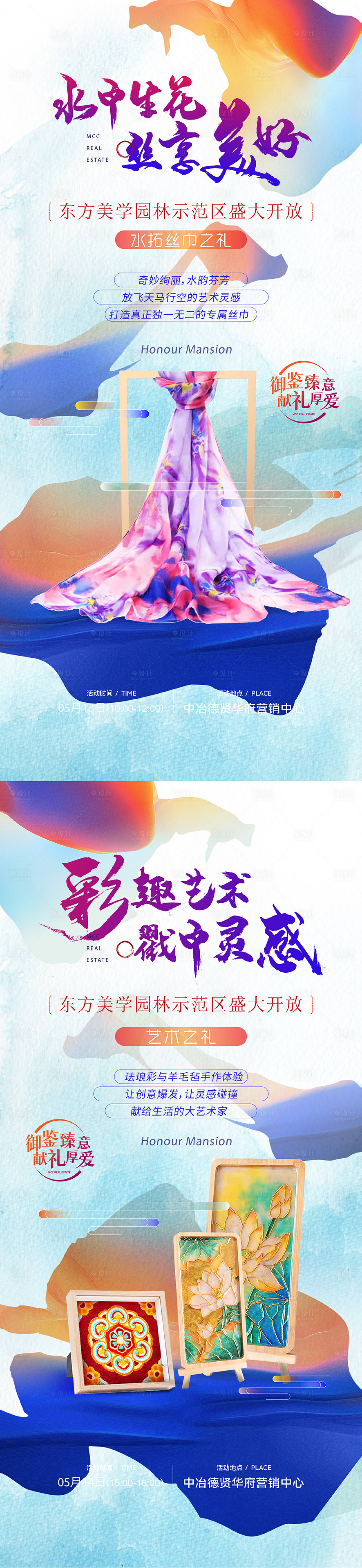 源文件下载【享设计】搜索编号：36480032584997717【丝巾珐琅活动海报】