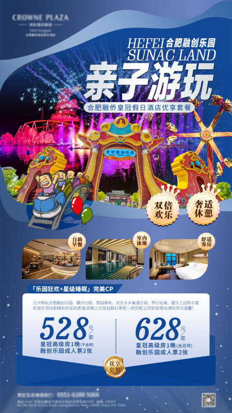 源文件下载【享设计】搜索编号：30420032759017506【酒店乐园套餐】
