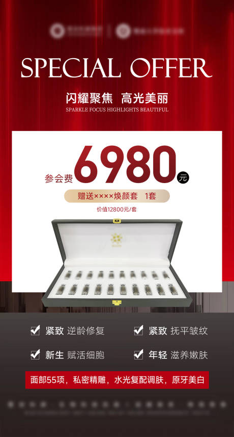 源文件下载【享设计】搜索编号：37690032650373704【医美美业深导红色活动卡项】