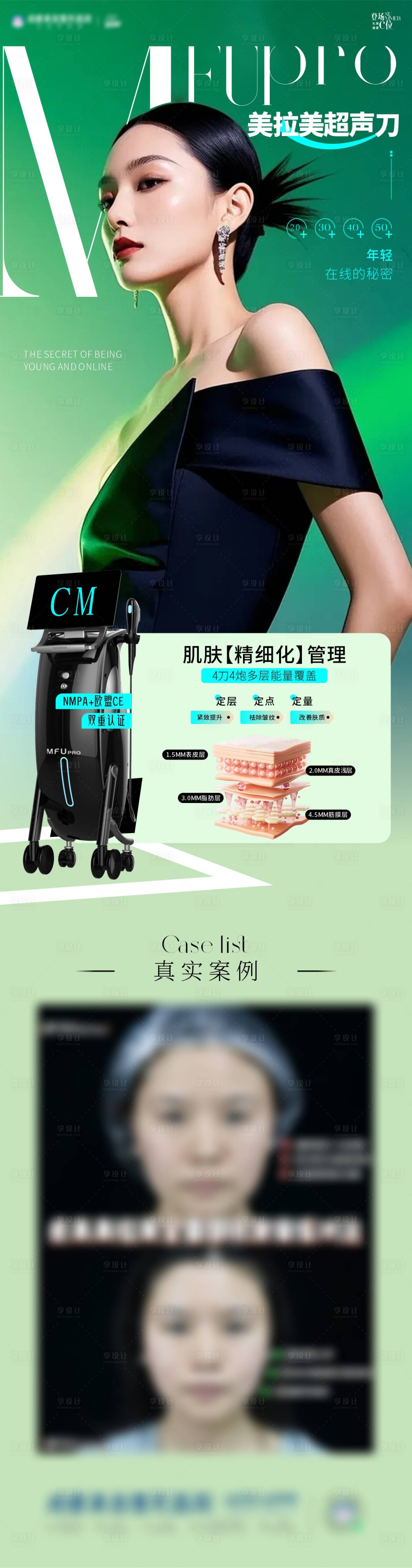 源文件下载【享设计】搜索编号：59520032754642610【美拉美抗衰海报】