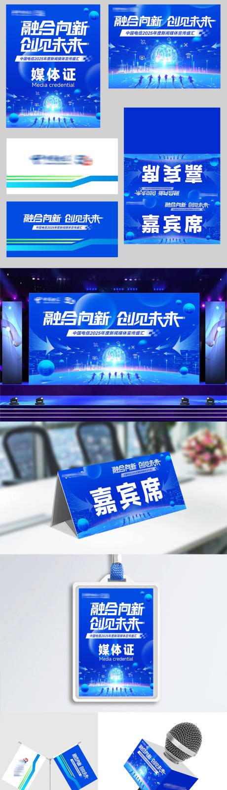 源文件下載【享設計】搜索編號：76050032662707284【融合向新創見未來物料】