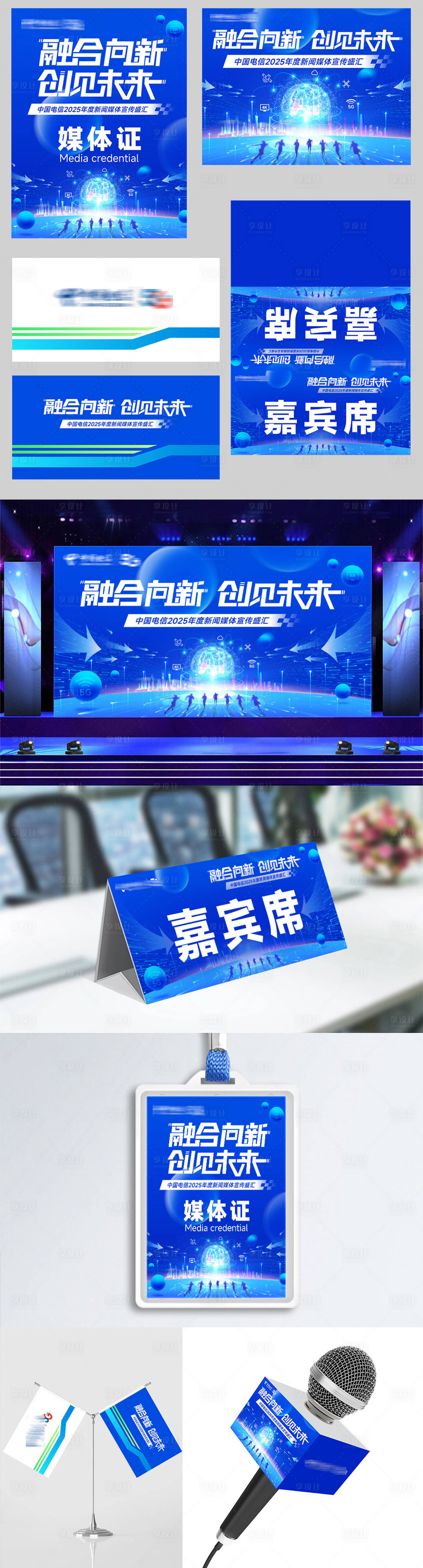 源文件下載【享設計】搜索編號：76050032662707284【融合向新創見未來物料】