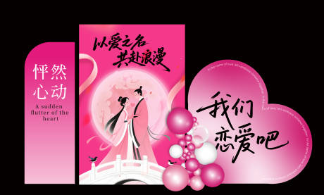 源文件下载【享设计】搜索编号：33410032676574665【七夕浪漫】