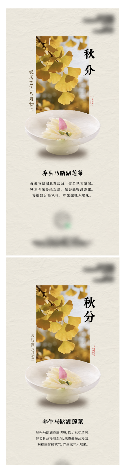 源文件下載【享設計】搜索編號：39730032532745401【酒店餐飲秋分節氣高級海報】