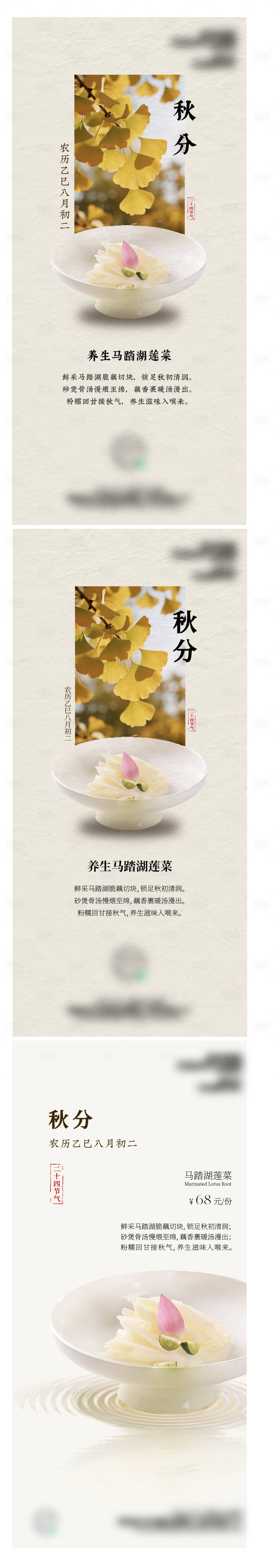 源文件下載【享設計】搜索編號：39730032532745401【酒店餐飲秋分節氣高級海報】
