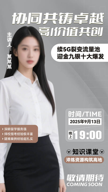 源文件下载【享设计】搜索编号：57290032802406228【微商讲师课程介绍海报】