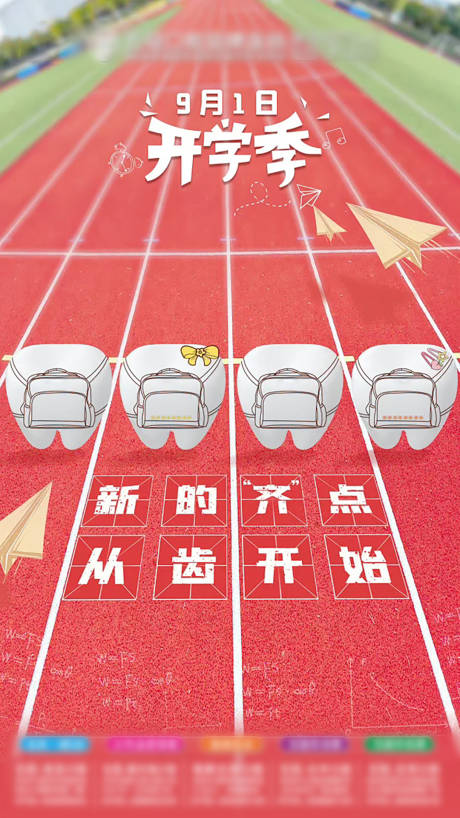 源文件下载【享设计】搜索编号：16140032689017970【口腔开学季创意海报】
