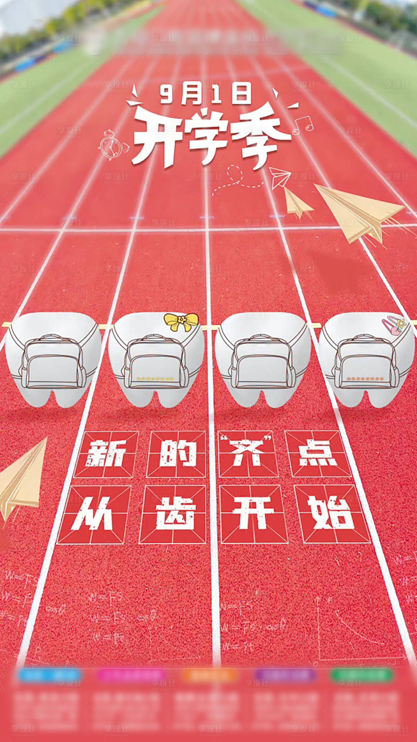 源文件下载【享设计】搜索编号：16140032689017970【口腔开学季创意海报】
