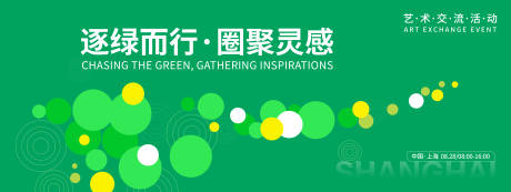 源文件下载【享设计】搜索编号：71810032682392859【艺术交流活动背景板】