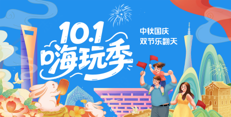 源文件下載【享設計】搜索編號：44790032767035908【國風國慶出游背景板】