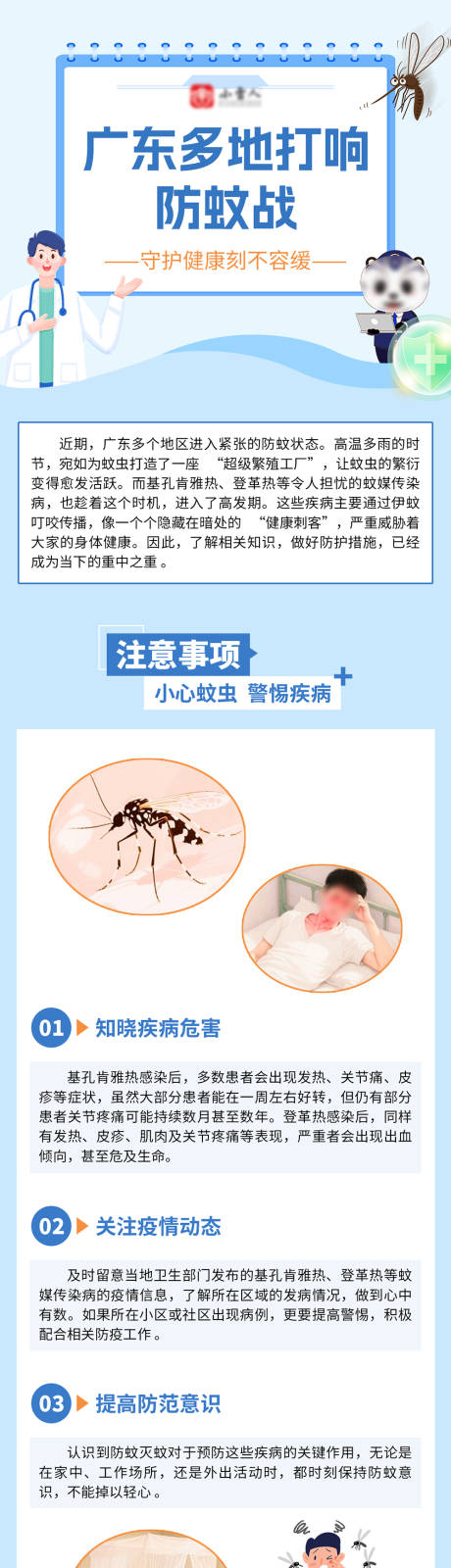 源文件下载【享设计】搜索编号：80870032362354481【登革热防蚊灭蚊长图专题设计】