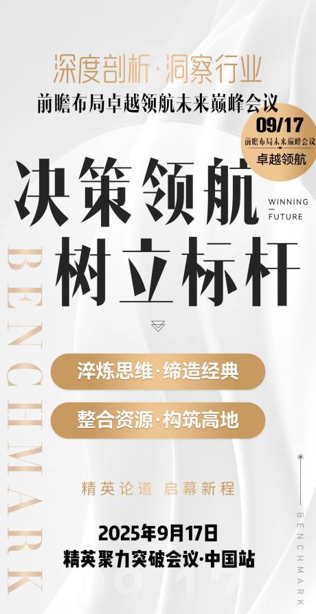 源文件下载【享设计】搜索编号：73870032795311750【微商美业商务白金造势招商沙龙宣传海报】